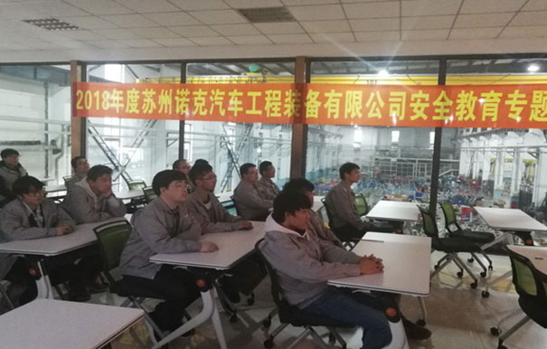 蘇州諾克進行春季安全生產(chǎn)專題培訓(xùn)