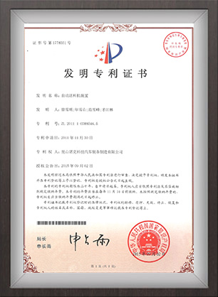 發(fā)明專(zhuān)利證書(shū)