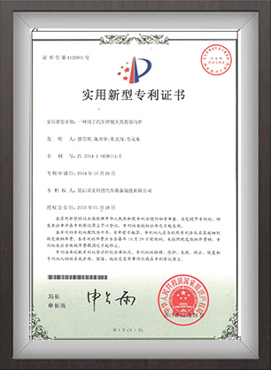 發(fā)明專(zhuān)利證書(shū)