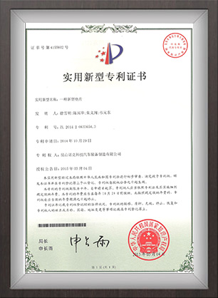 發(fā)明專(zhuān)利證書(shū)