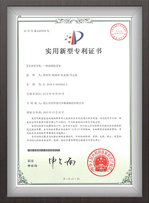 發(fā)明專(zhuān)利證書(shū)