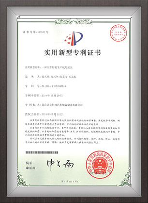 發(fā)明專(zhuān)利證書(shū)