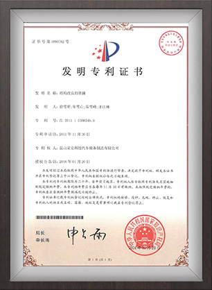 發(fā)明專(zhuān)利證書(shū)