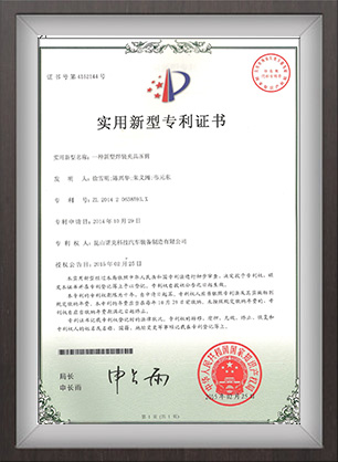 發(fā)明專(zhuān)利證書(shū)