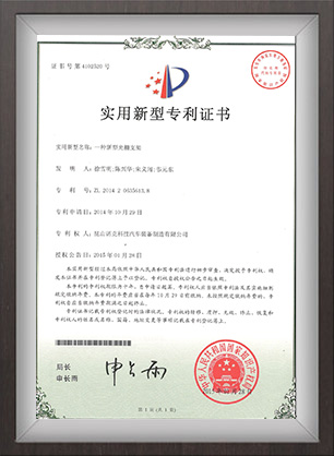 發(fā)明專(zhuān)利證書(shū)