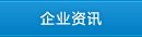 上海德梅柯汽車裝備制造有限公司來我司業(yè)務(wù)交流